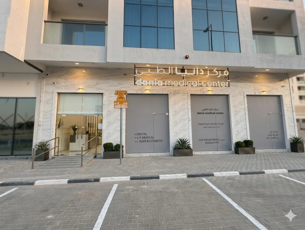 صورة مقدمة لواجهة مركز دانيا الطبي